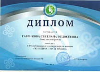Номинация "Женщина-педагог",2020